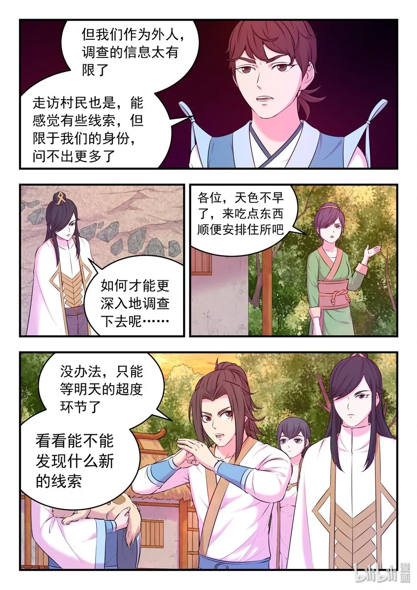 060 唯美的超度 第11页
