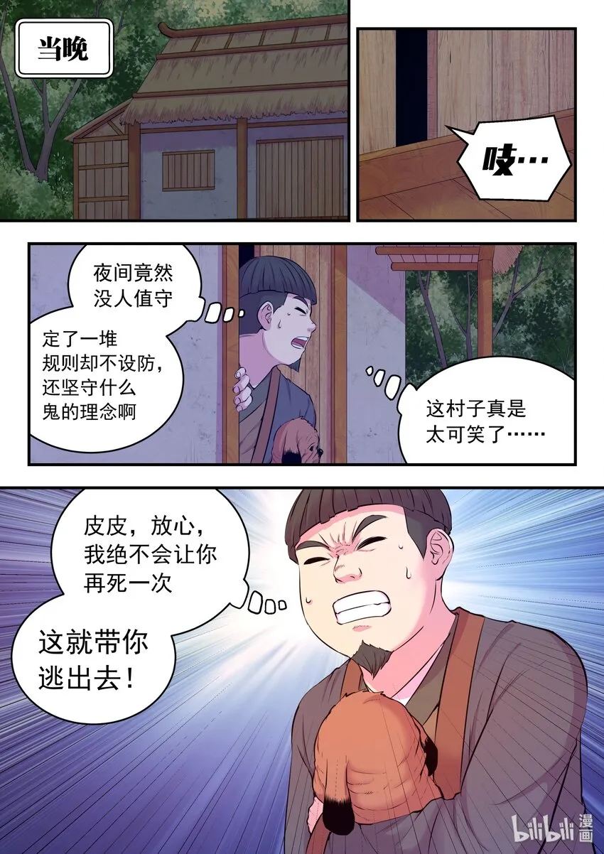 060 唯美的超度 第12页