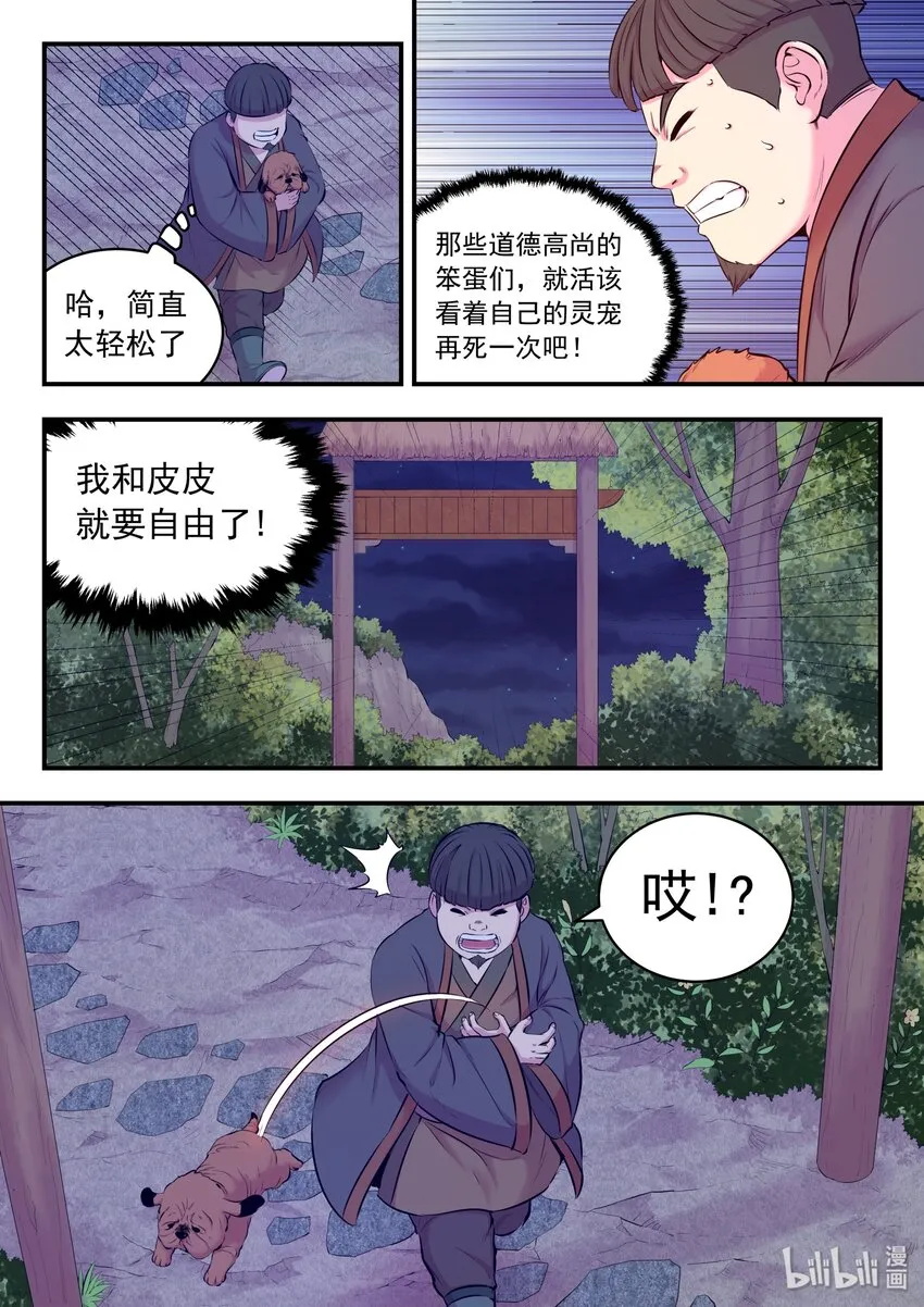 060 唯美的超度 第13页