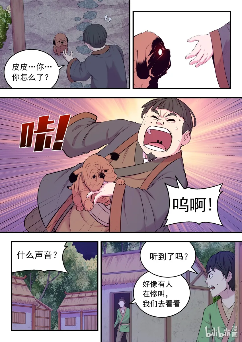 060 唯美的超度 第15页