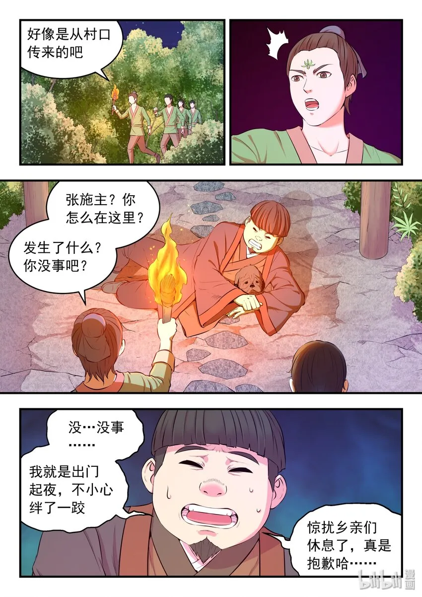 060 唯美的超度 第16页