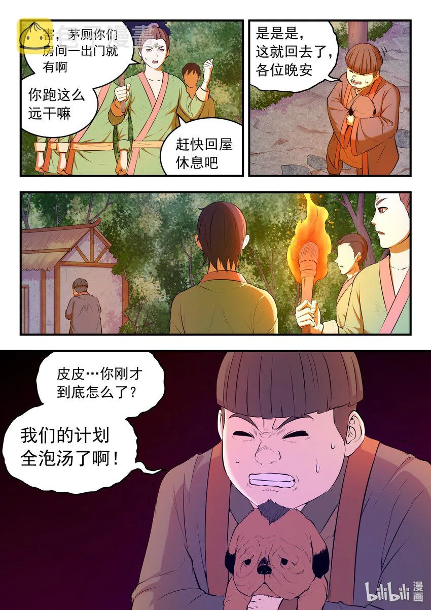 060 唯美的超度 第17页