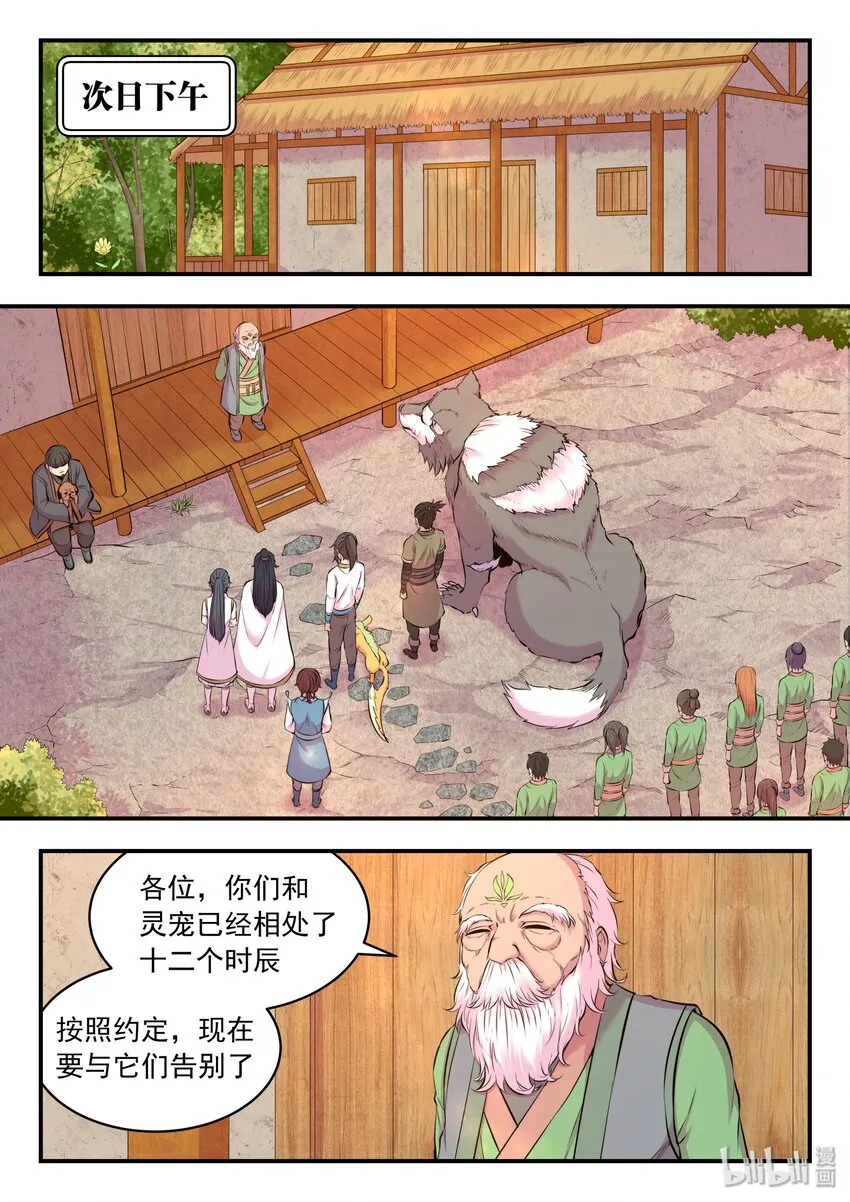 060 唯美的超度 第18页