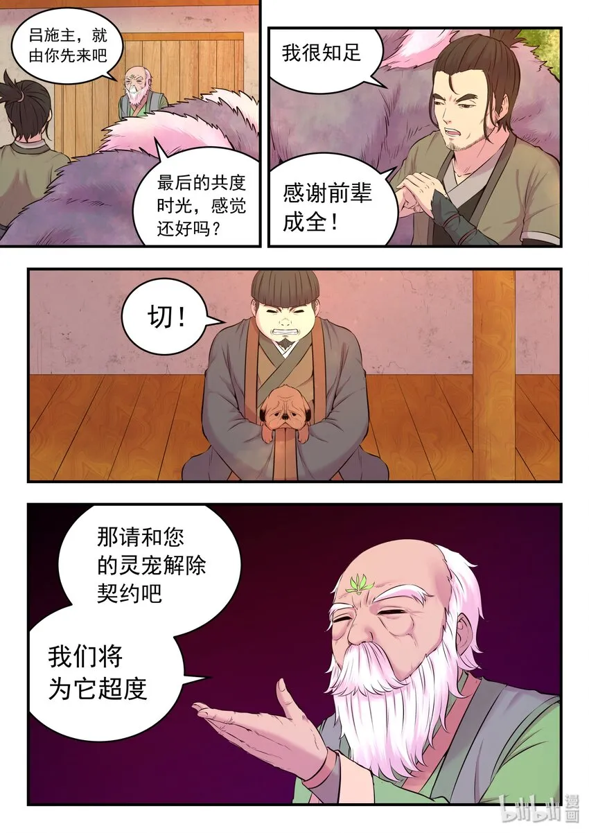 060 唯美的超度 第19页