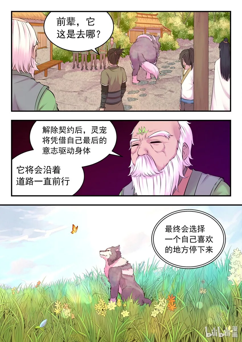 060 唯美的超度 第21页