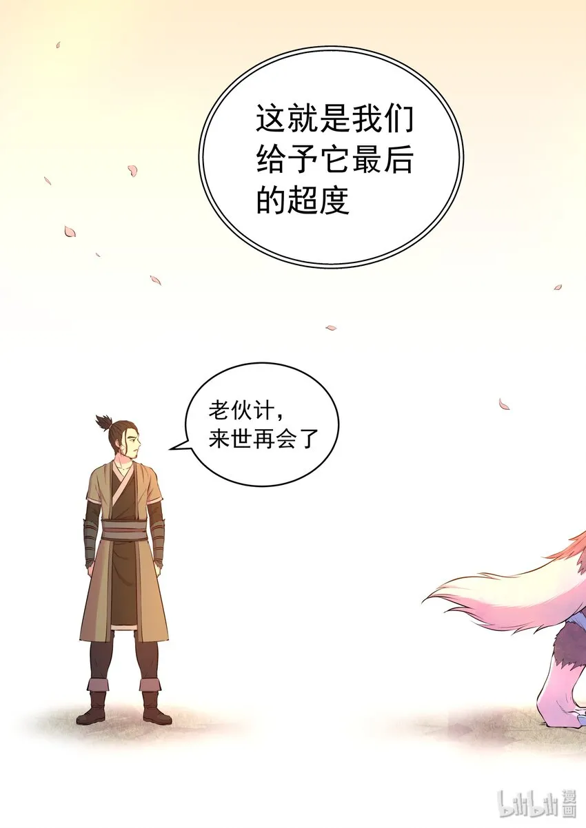 060 唯美的超度 第24页