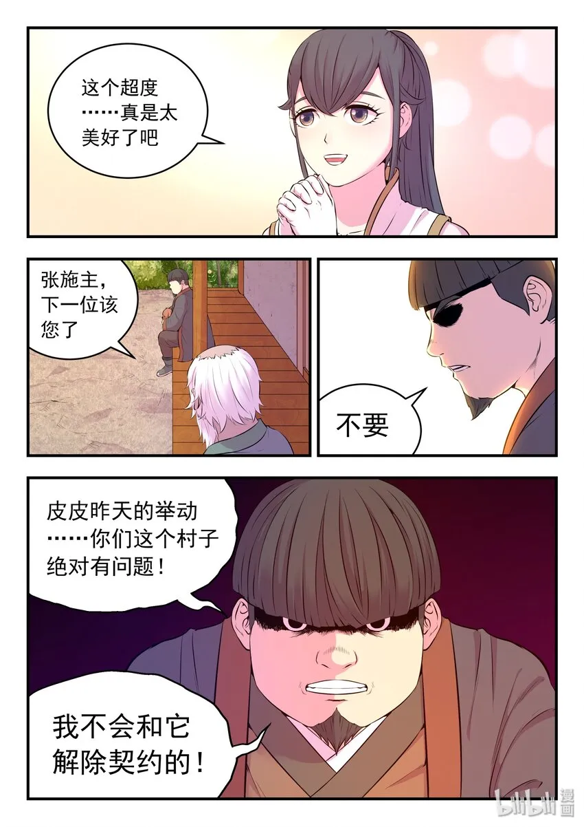 060 唯美的超度 第26页