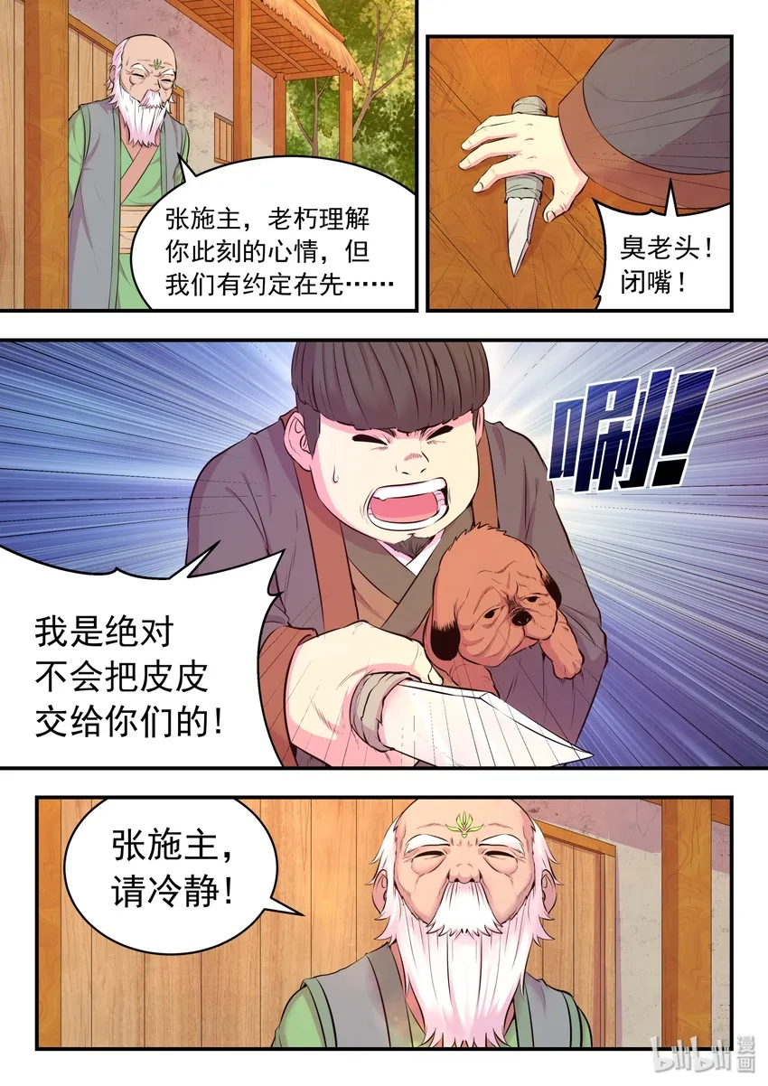 060 唯美的超度 第27页