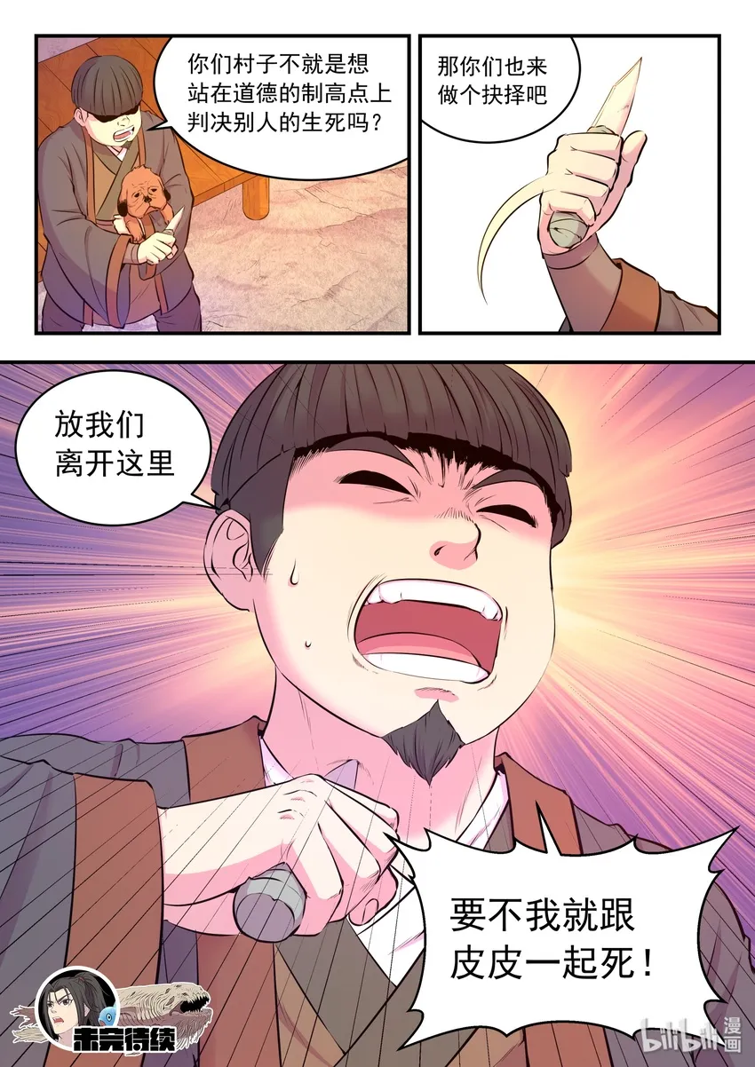 060 唯美的超度 第28页