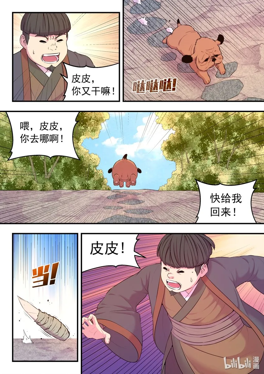 061 村长的人选 第3页