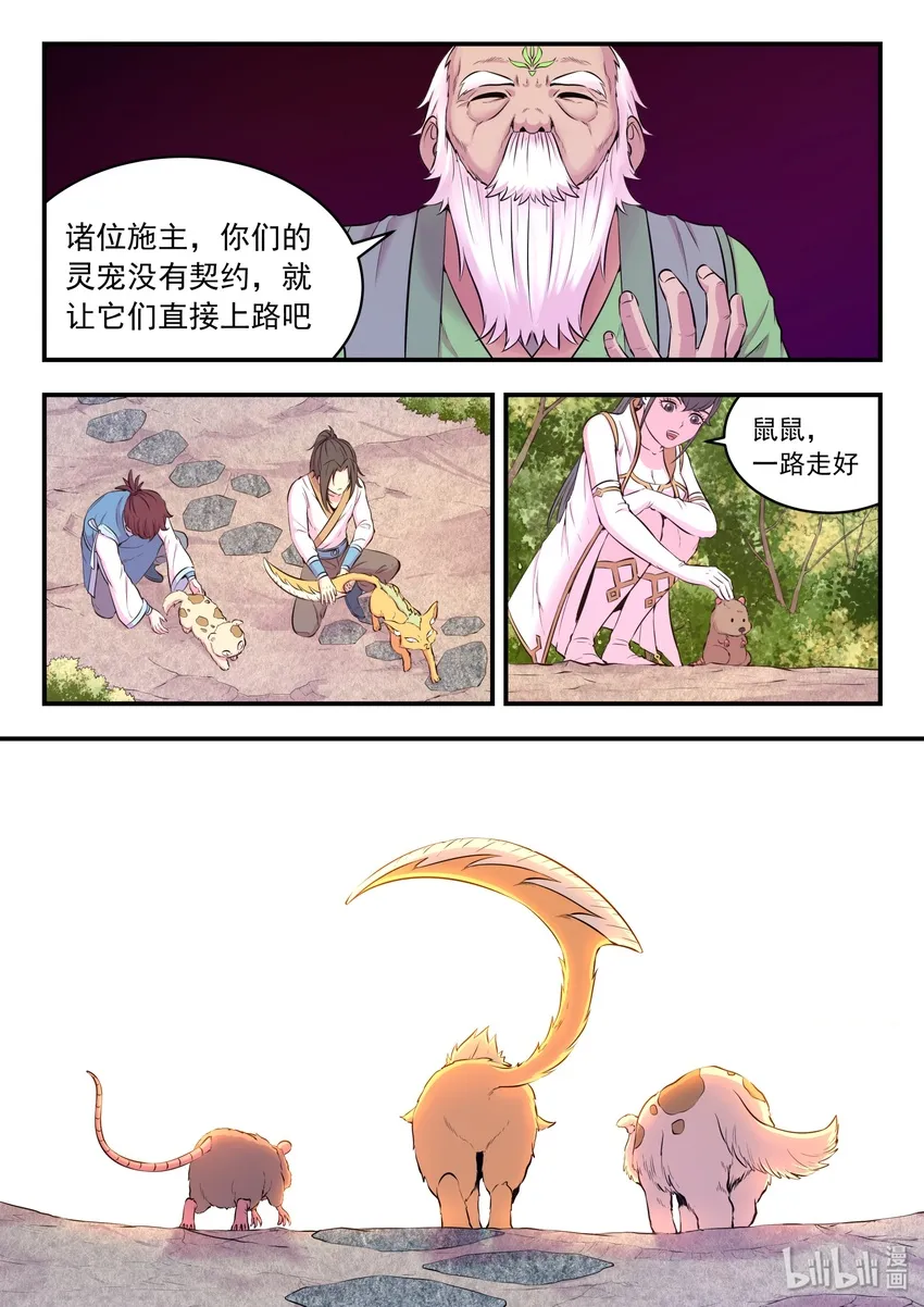 061 村长的人选 第5页