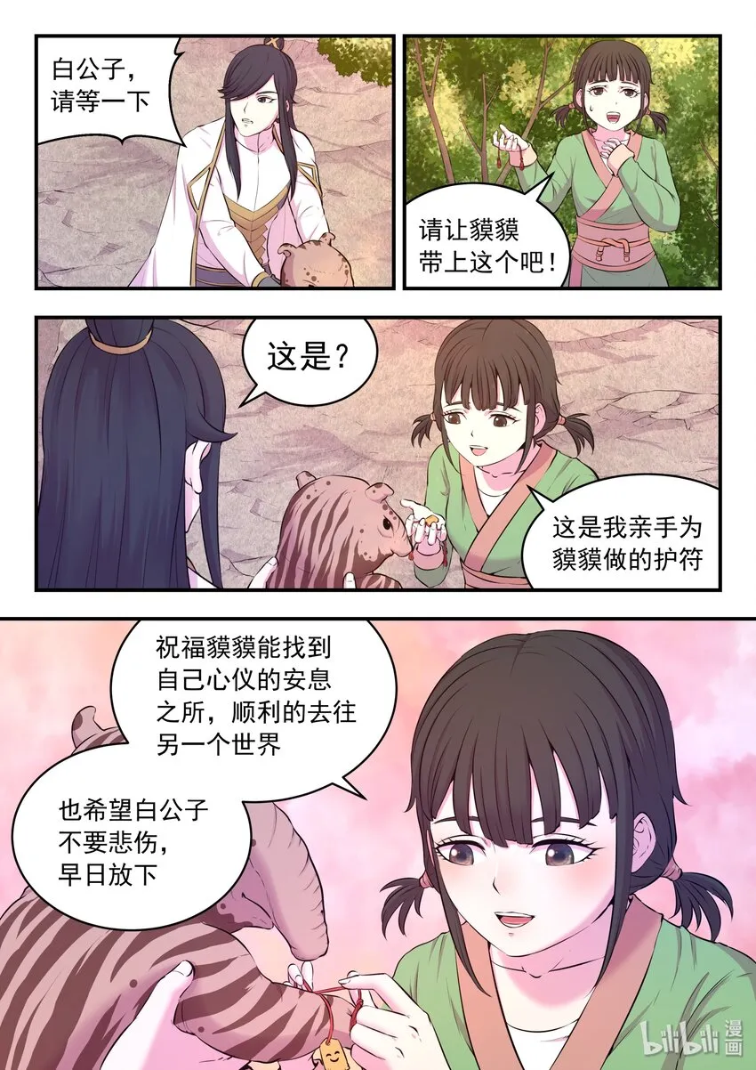 061 村长的人选 第6页