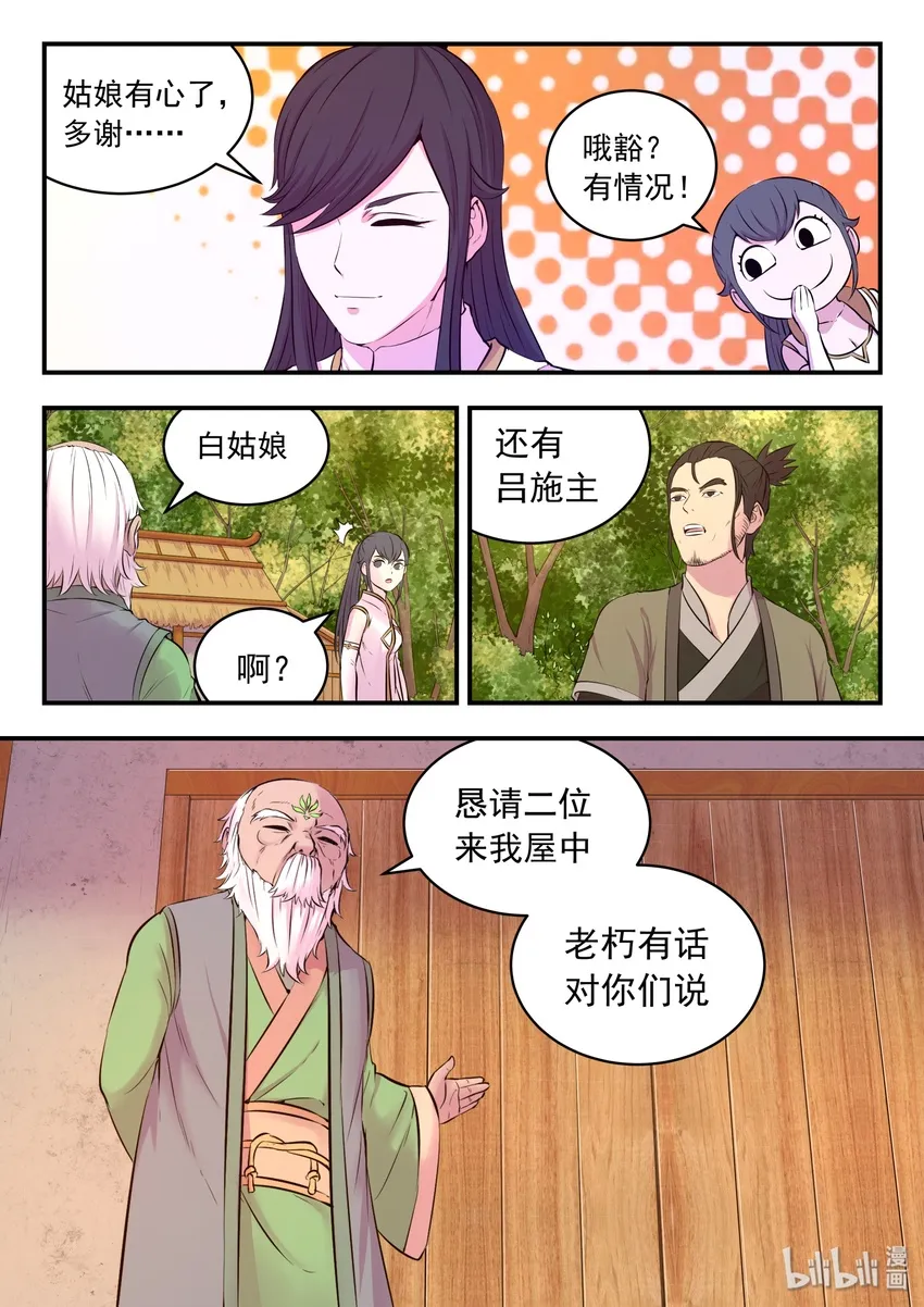 061 村长的人选 第7页