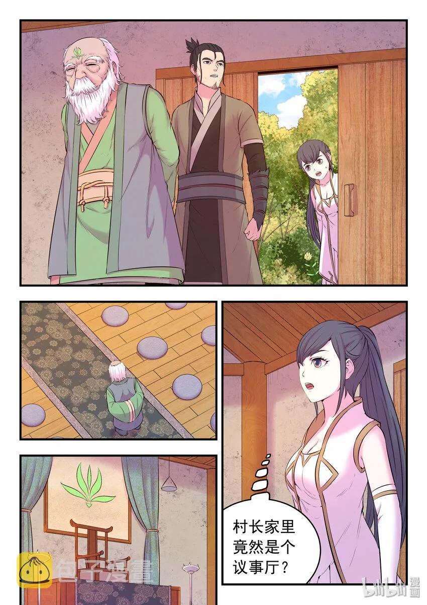 061 村长的人选 第8页
