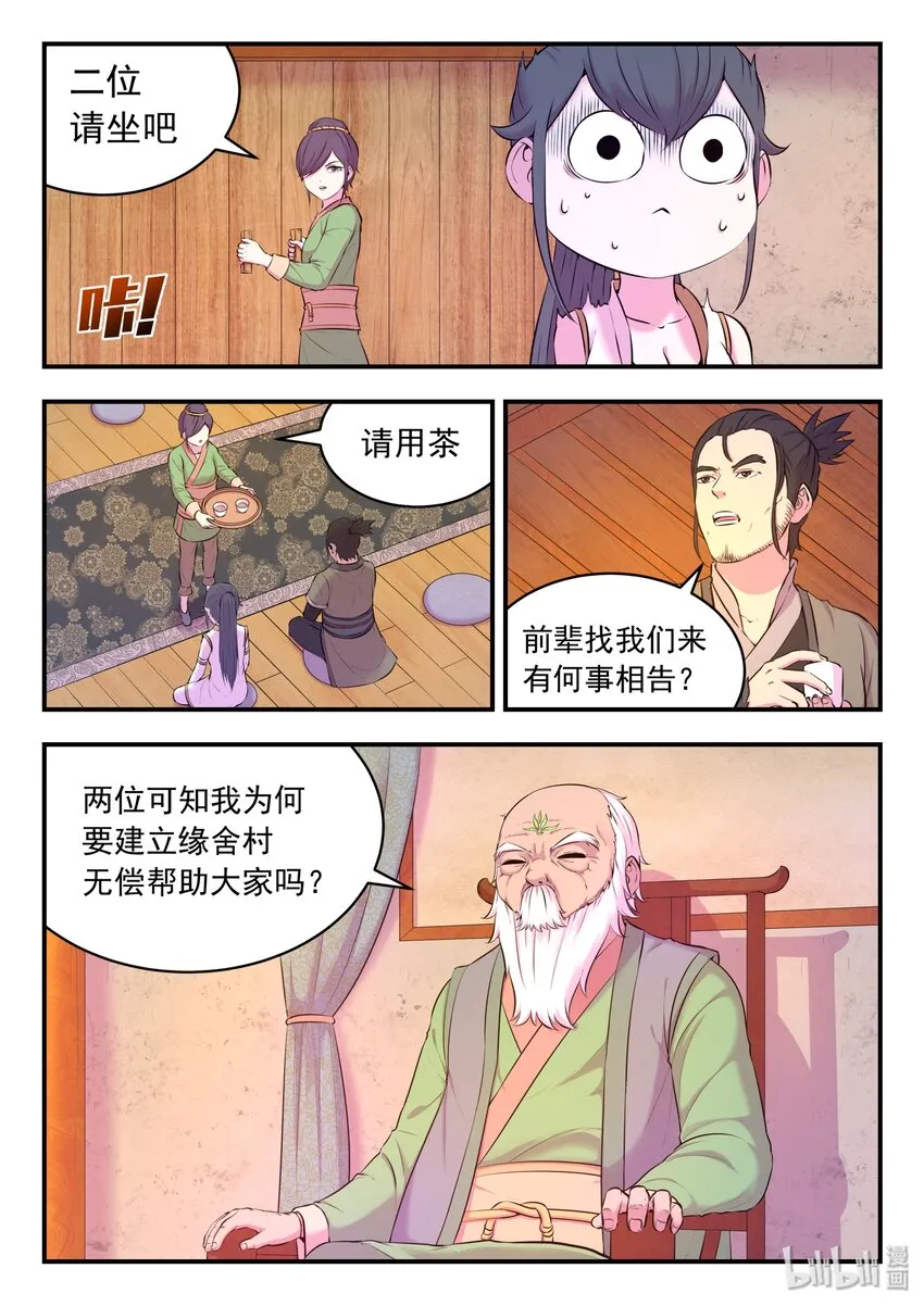 061 村长的人选 第9页