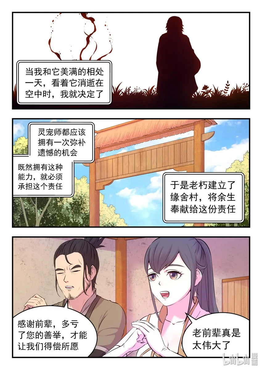 061 村长的人选 第11页