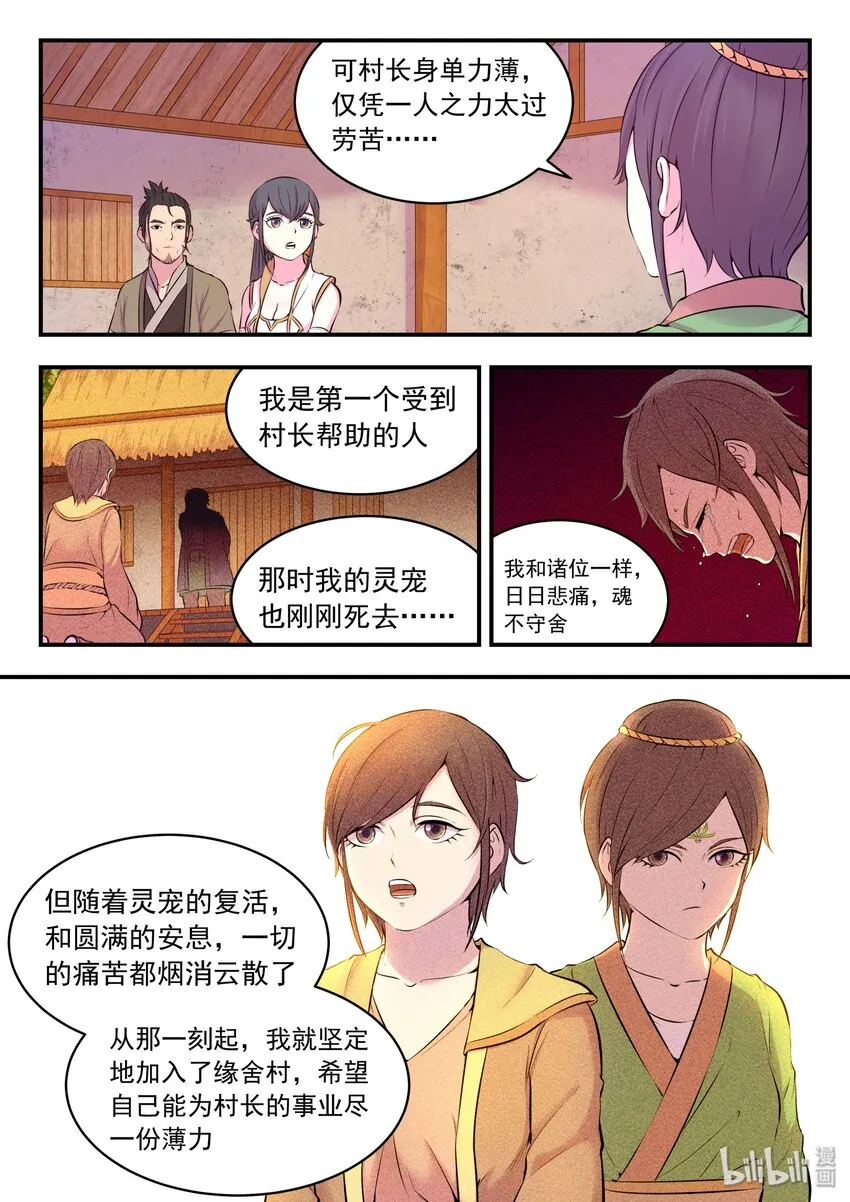 061 村长的人选 第12页