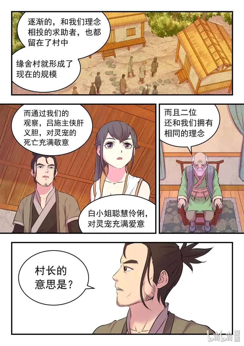 061 村长的人选 第13页