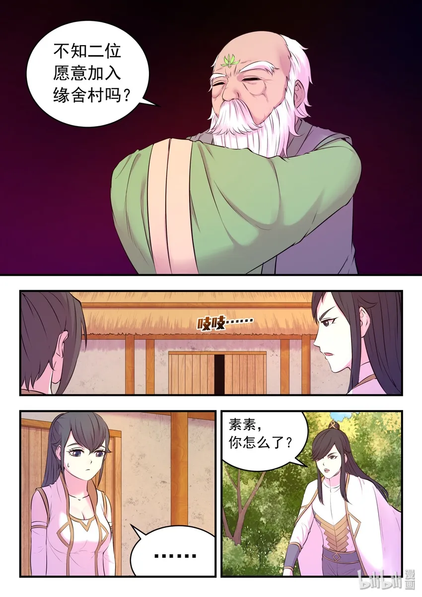 061 村长的人选 第14页