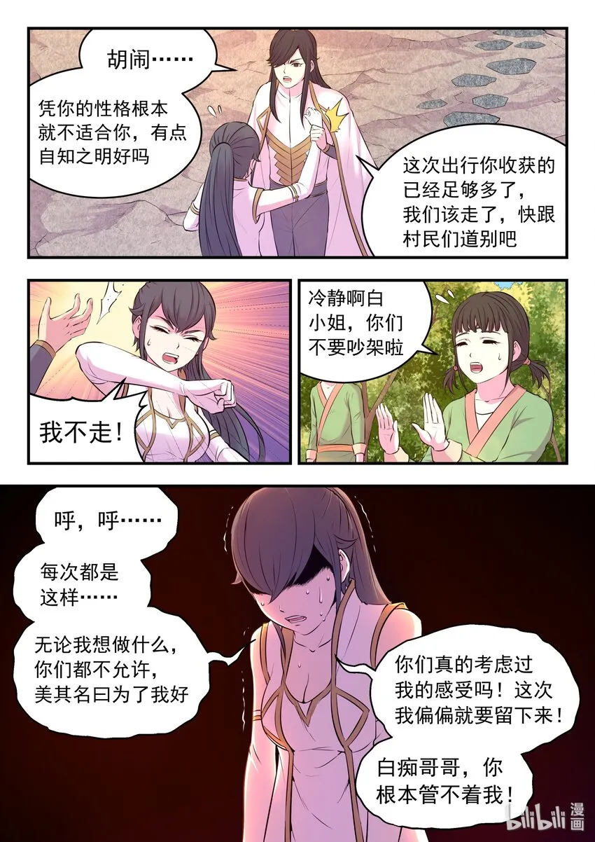 061 村长的人选 第16页