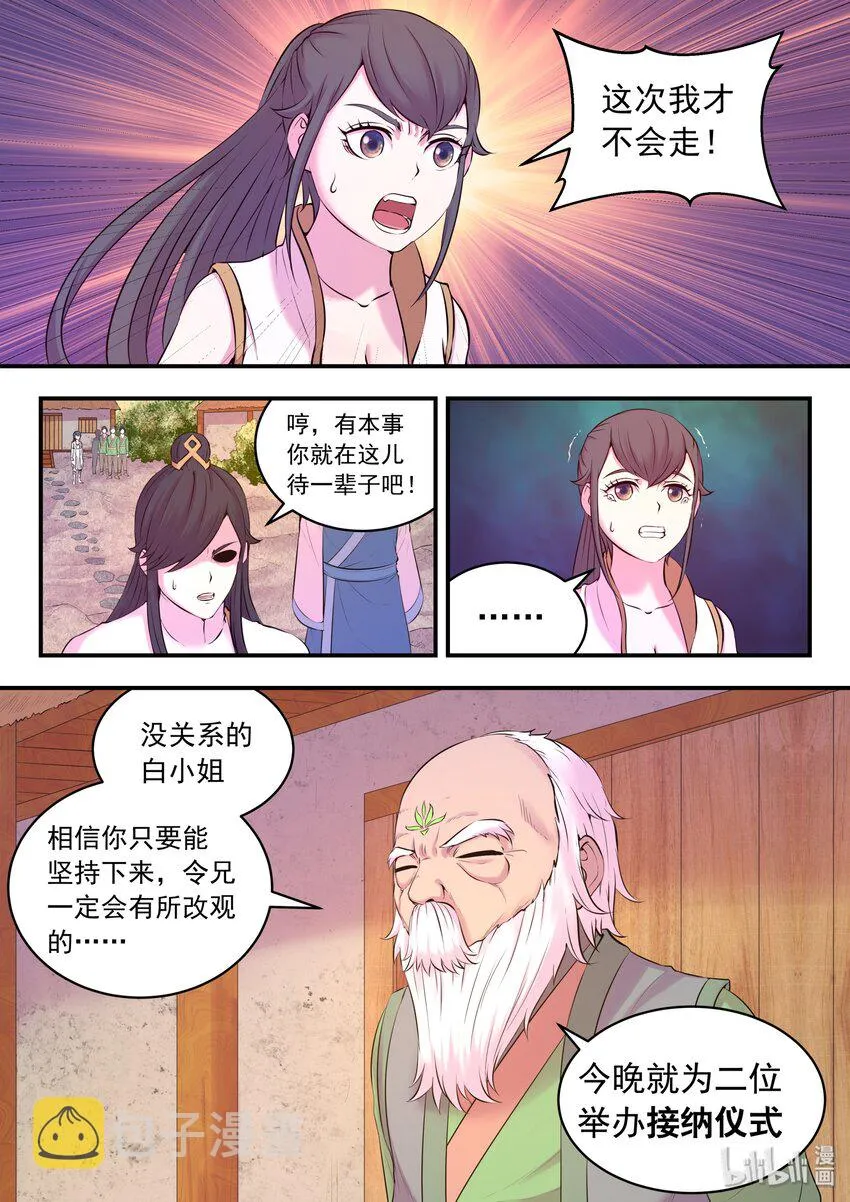 061 村长的人选 第18页