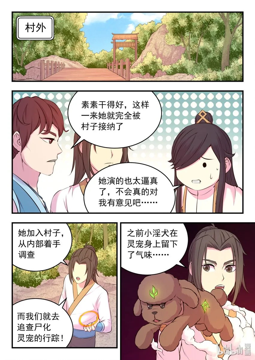 061 村长的人选 第19页