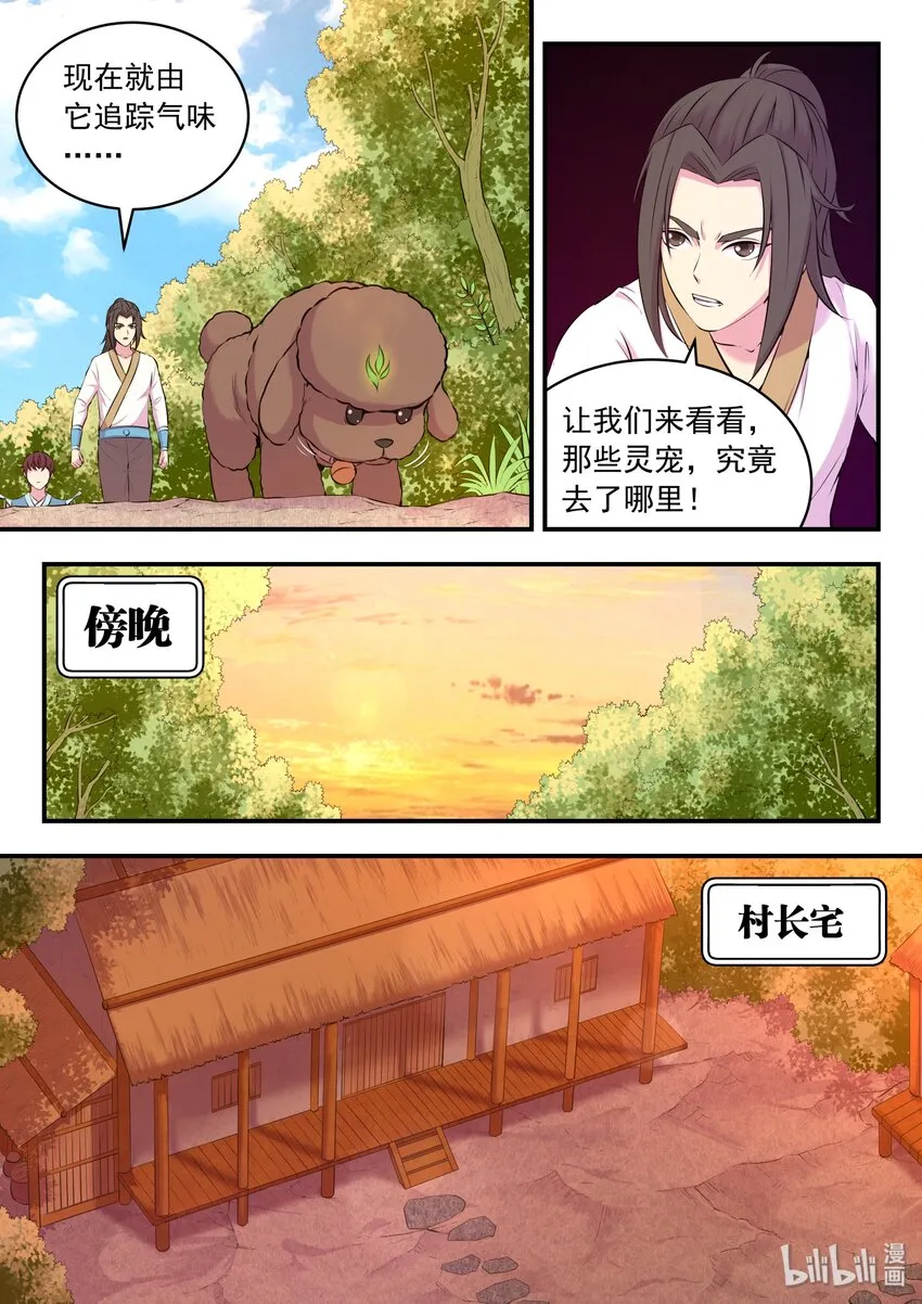 061 村长的人选 第20页