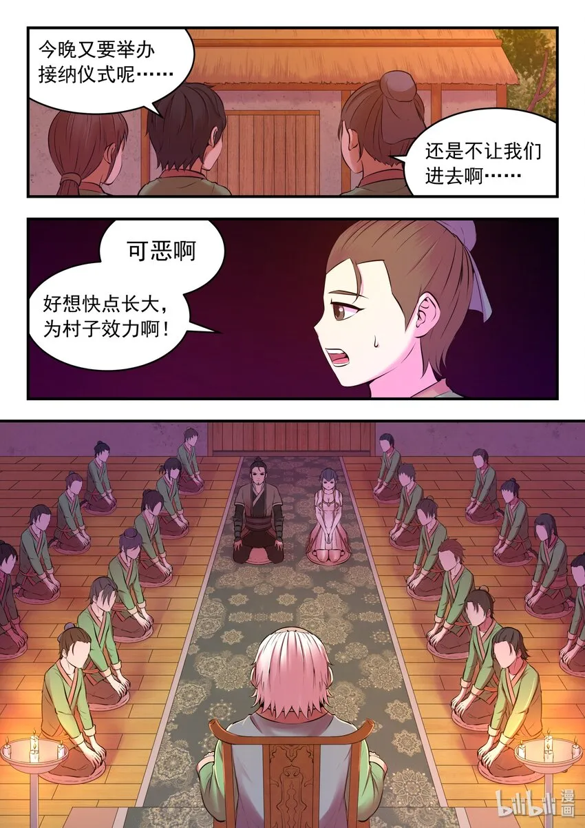 061 村长的人选 第21页