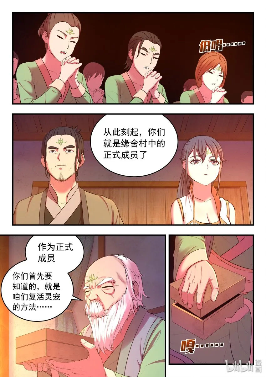 061 村长的人选 第23页