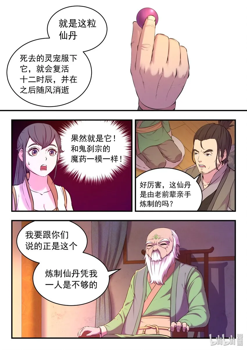 061 村长的人选 第24页