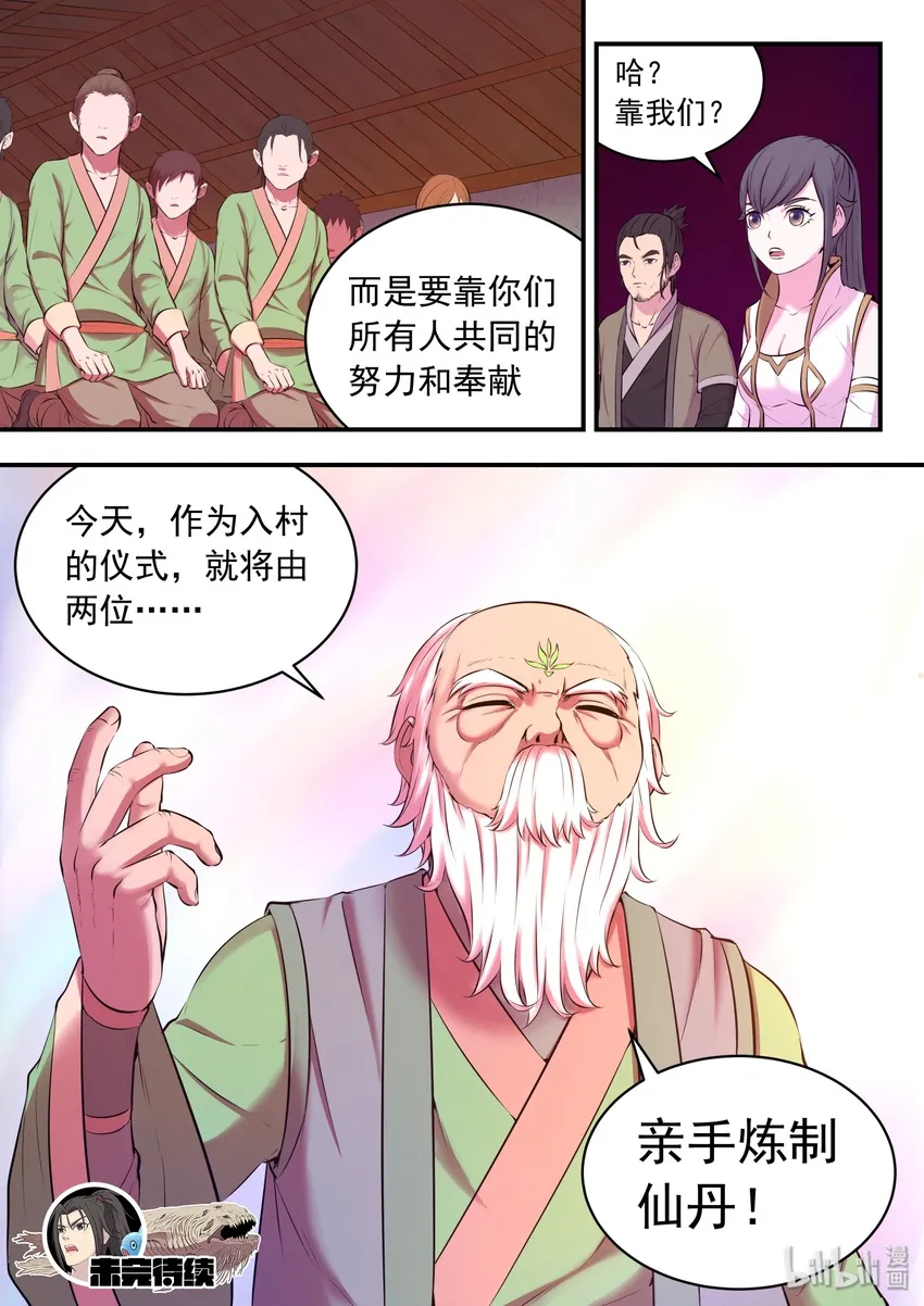 061 村长的人选 第25页