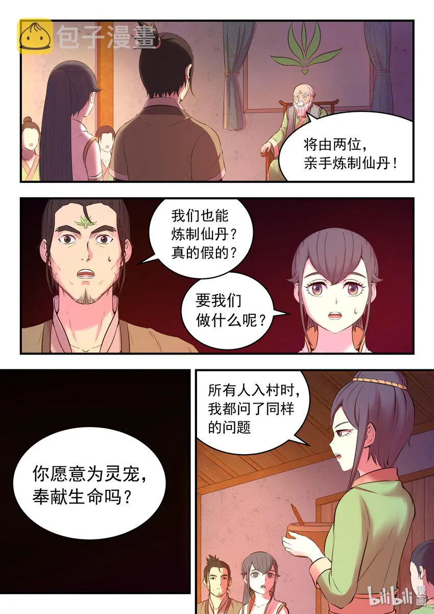 062 炼制仪式 第2页