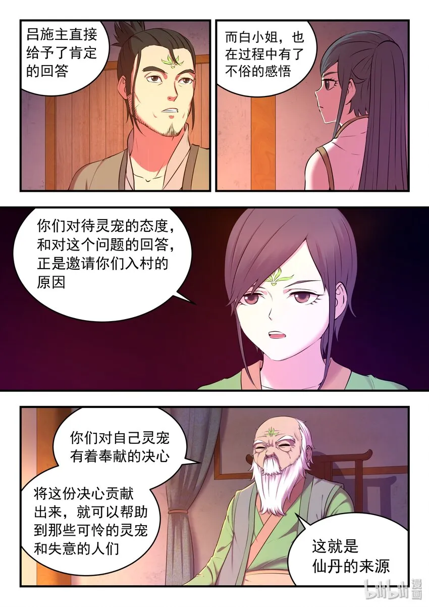 062 炼制仪式 第3页