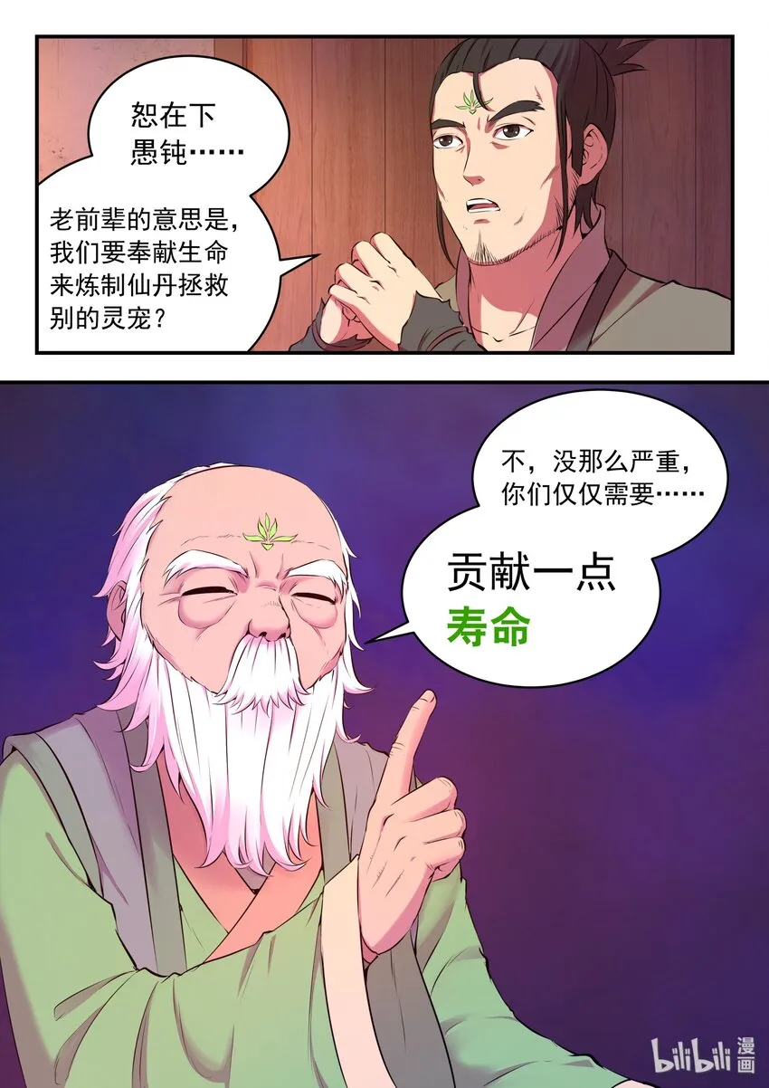 062 炼制仪式 第4页