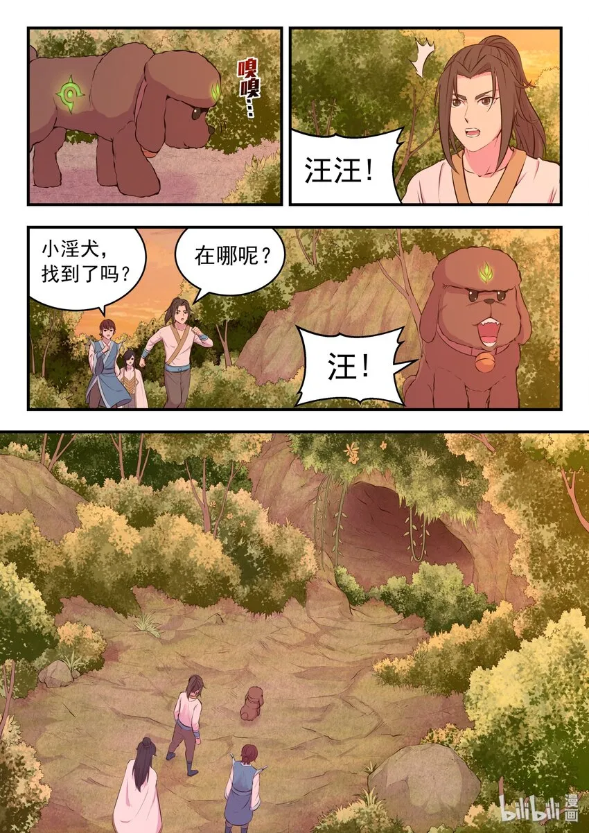 062 炼制仪式 第5页