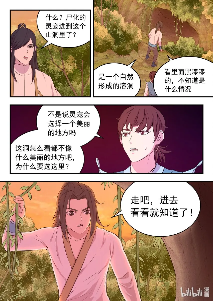 062 炼制仪式 第6页