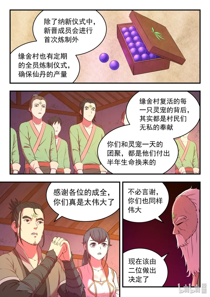 062 炼制仪式 第8页
