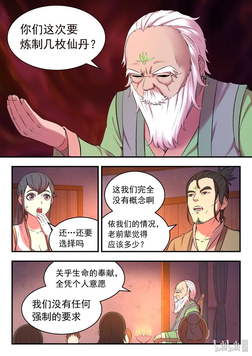 062 炼制仪式 第9页