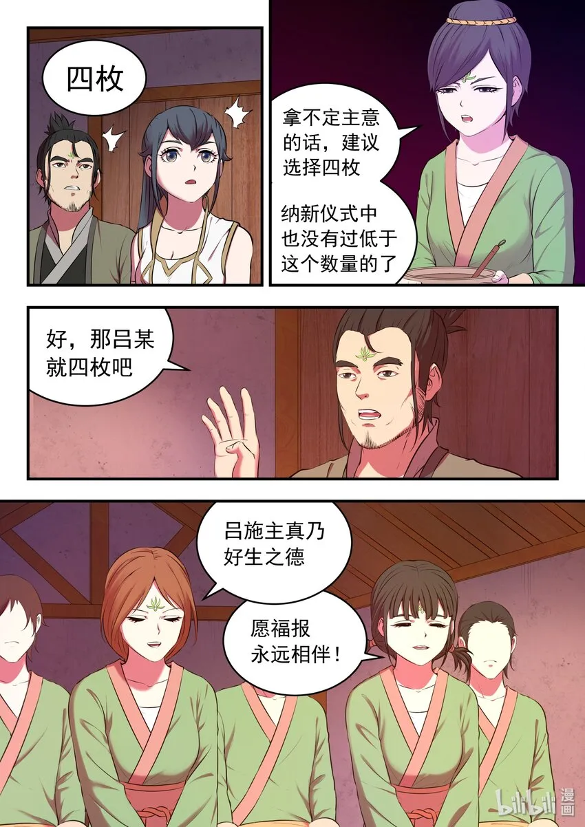 062 炼制仪式 第10页