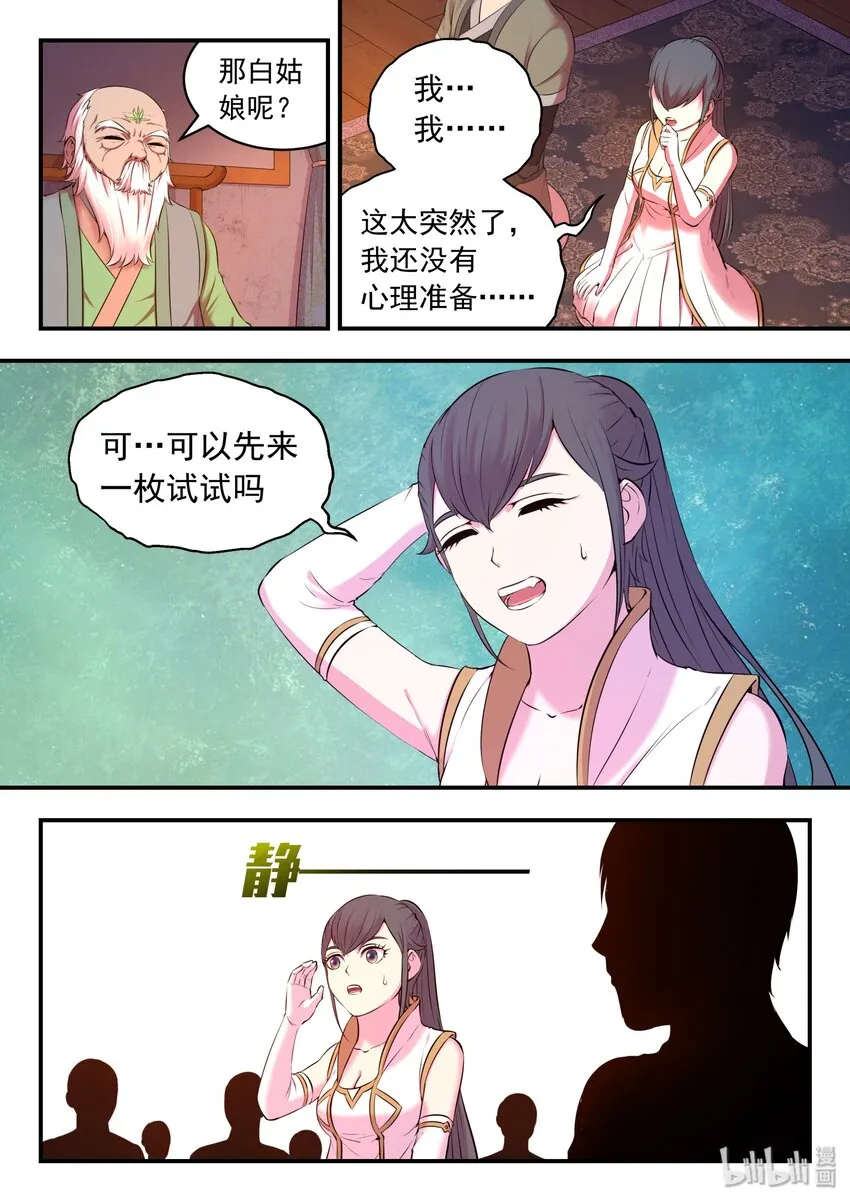 062 炼制仪式 第11页