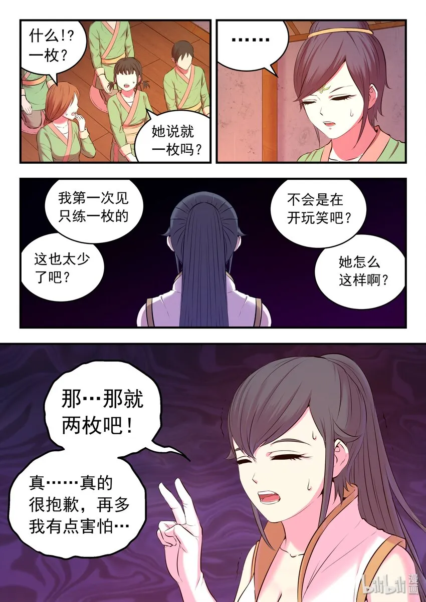 062 炼制仪式 第12页