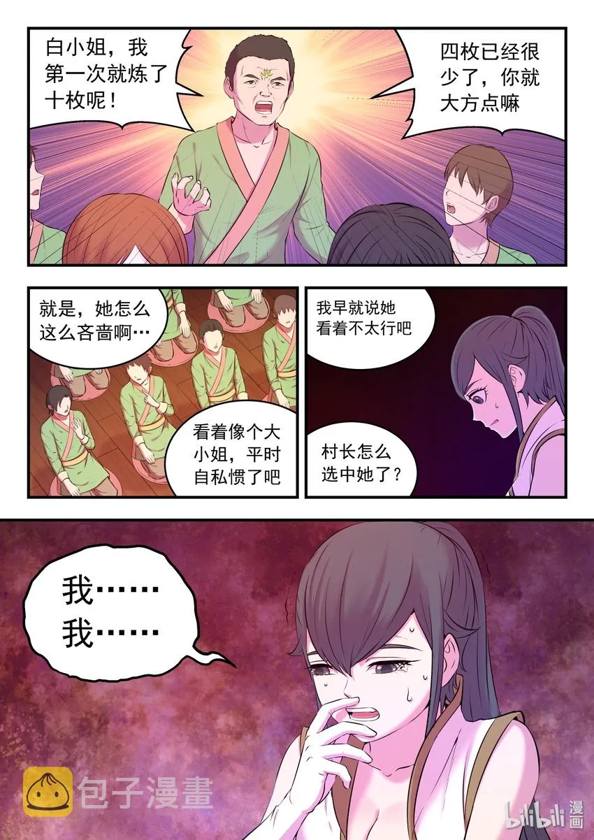 062 炼制仪式 第13页