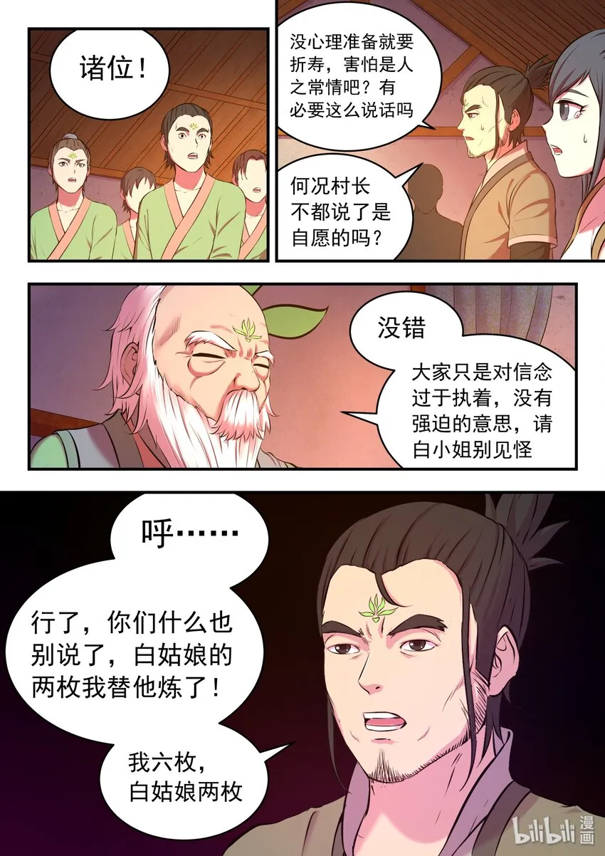 062 炼制仪式 第14页