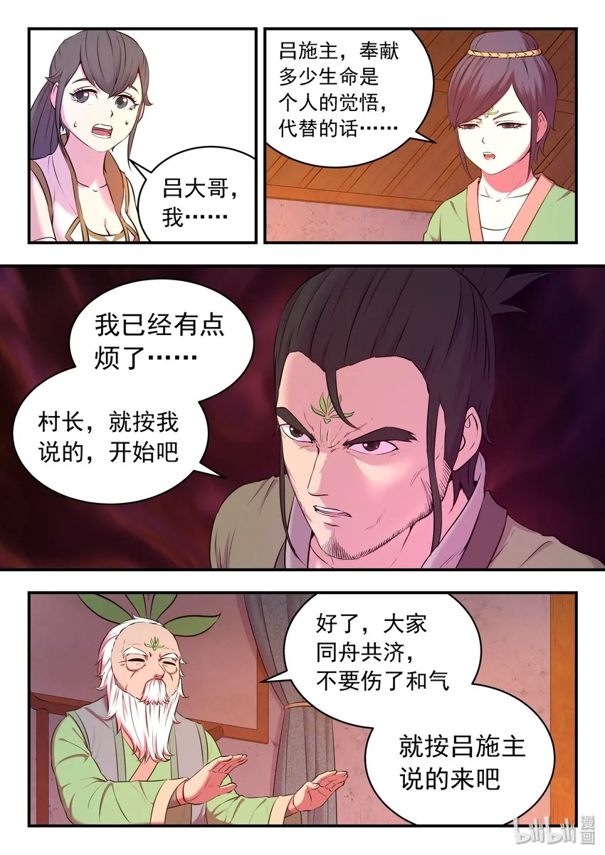 062 炼制仪式 第15页