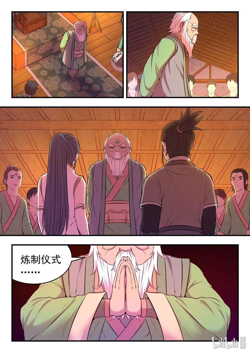062 炼制仪式 第16页