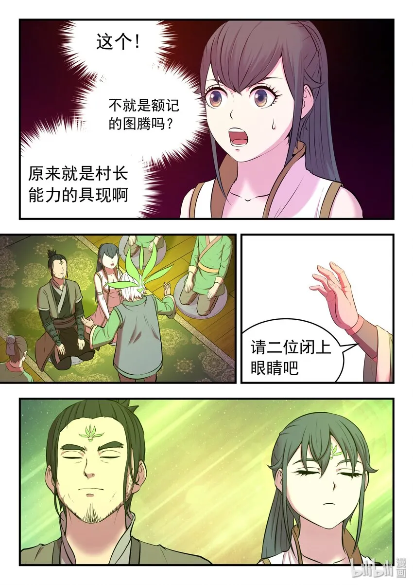 062 炼制仪式 第18页