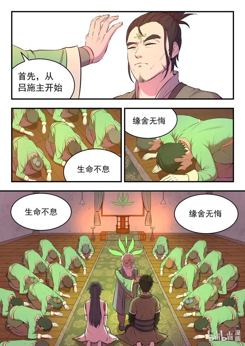 062 炼制仪式 第19页