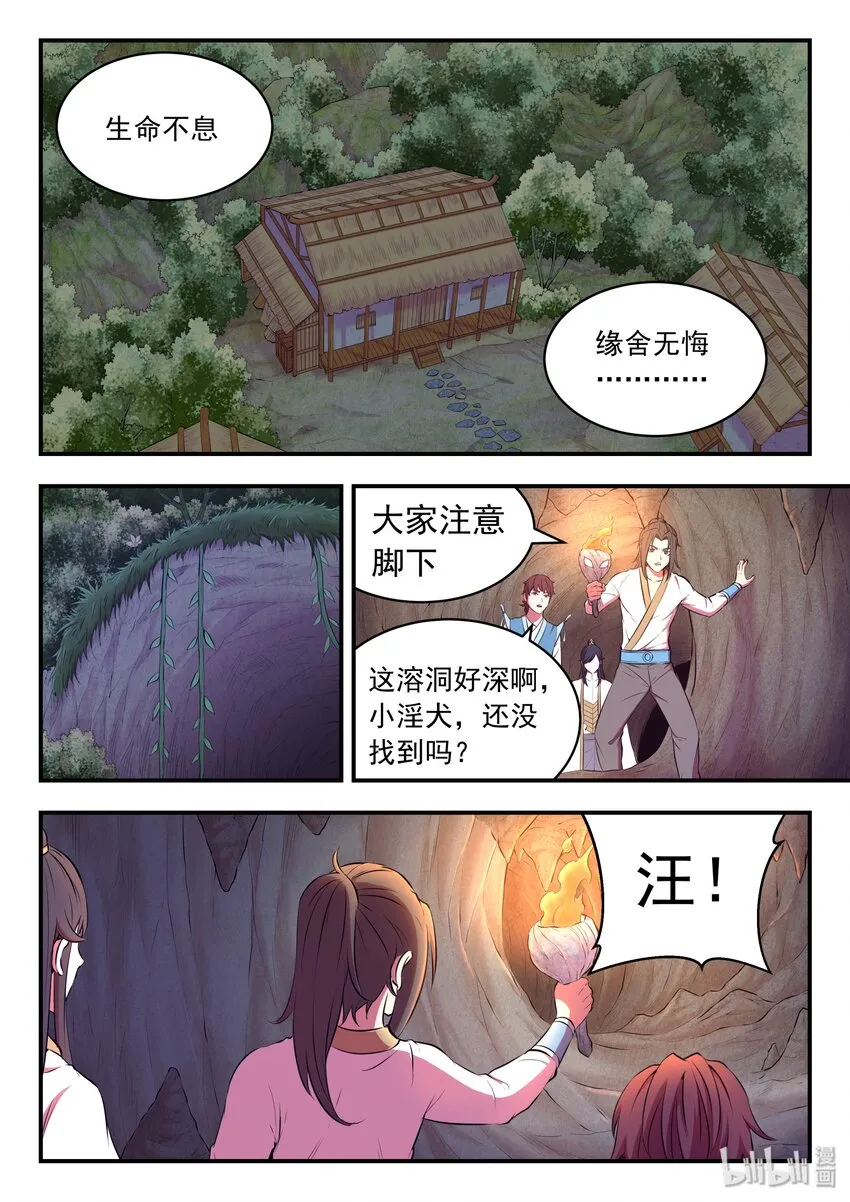 062 炼制仪式 第20页