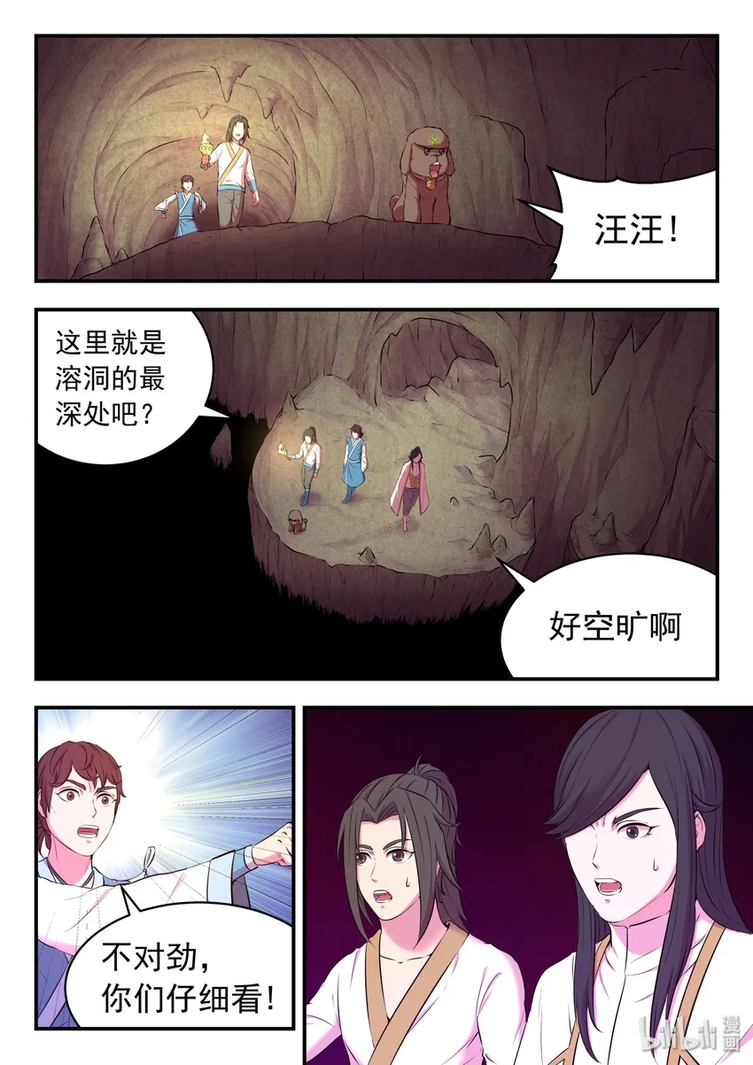 062 炼制仪式 第21页