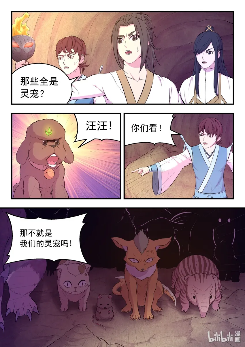 063 图腾的真相 第2页